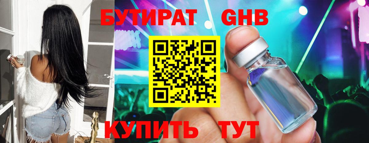 Бутират вода  Вход с VPN  Архангельск 
