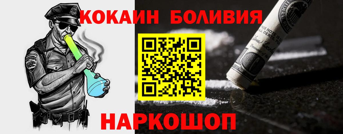 Архангельск  КОКАИН Боливия  COCAIN Боливия  Вход с VPN 