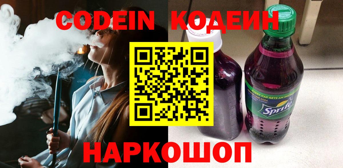 Кодеиновый сироп Lean Purple Drank  Вход с VPN  Архангельск  Кодеиновый сироп Lean напиток Lean (лин) 