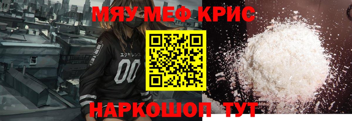 Меф мяу мяу  Архангельск