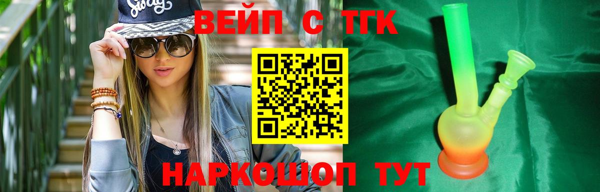 ТГК гашишное масло  ТГК вейп с тгк  Вход с VPN  Архангельск 
